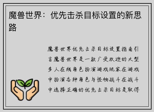 魔兽世界：优先击杀目标设置的新思路
