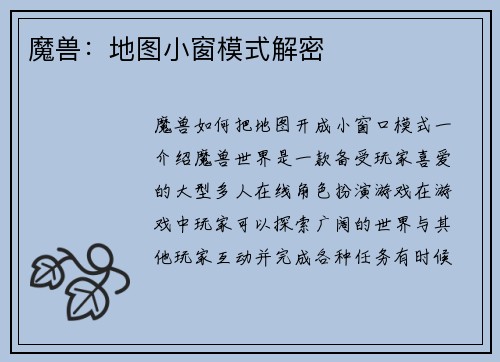 魔兽：地图小窗模式解密